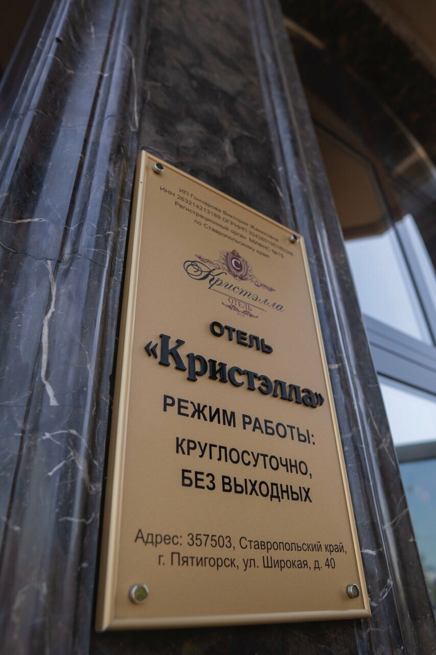 Гостиница Кристэлла Пятигорск-200